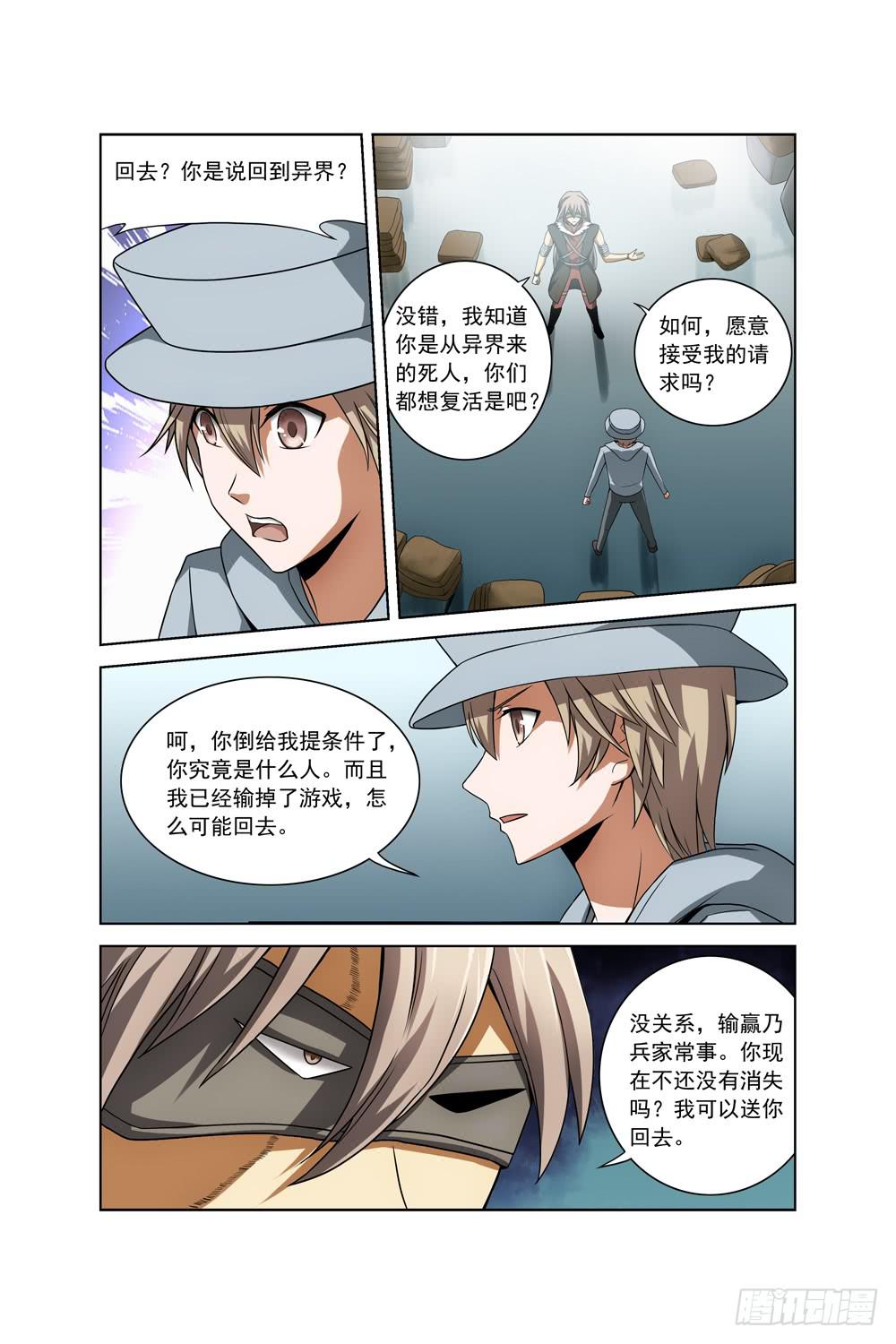 《异界人》第三十四话 重返仓库 第9页