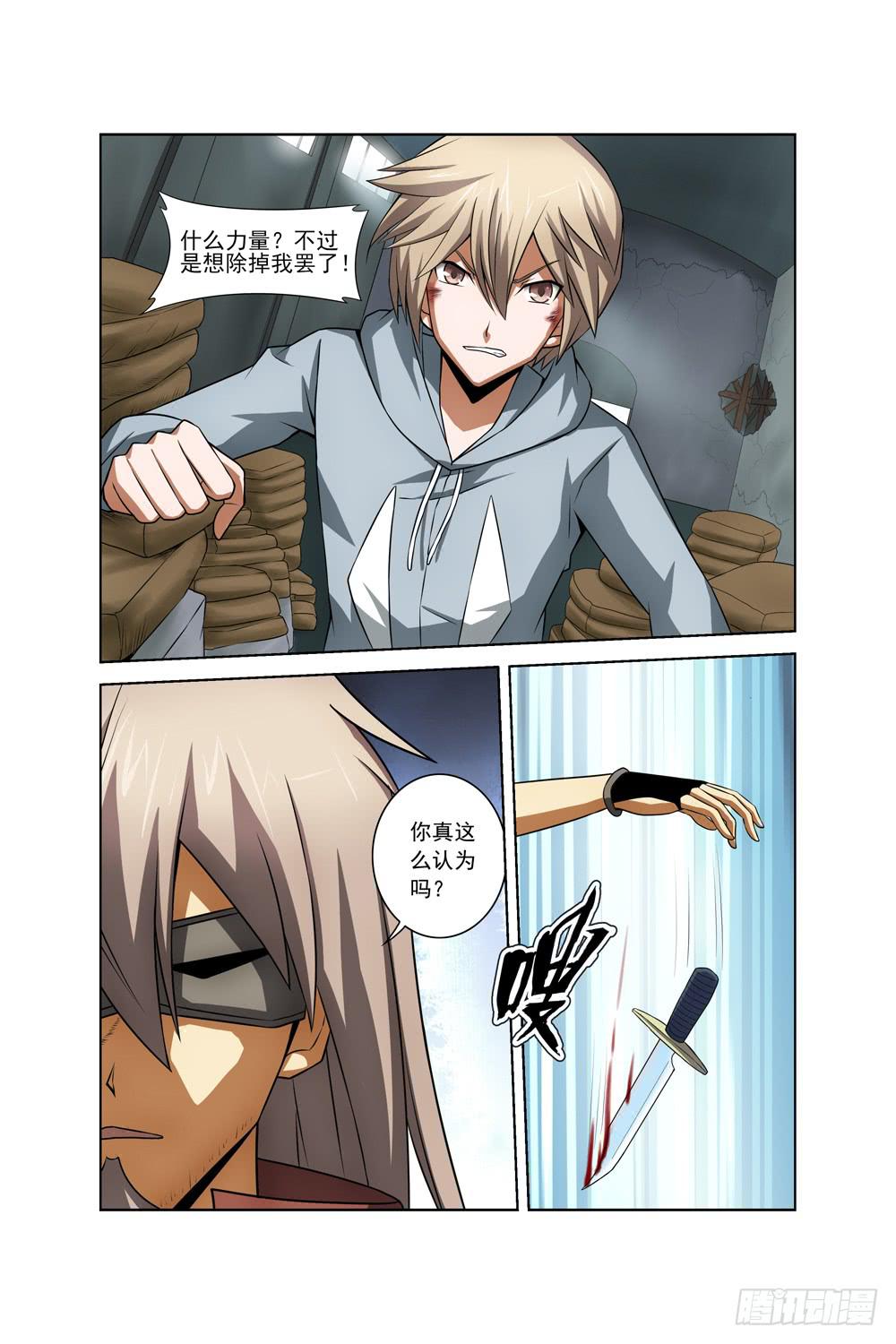 《异界人》第三十六话 线索 第1页