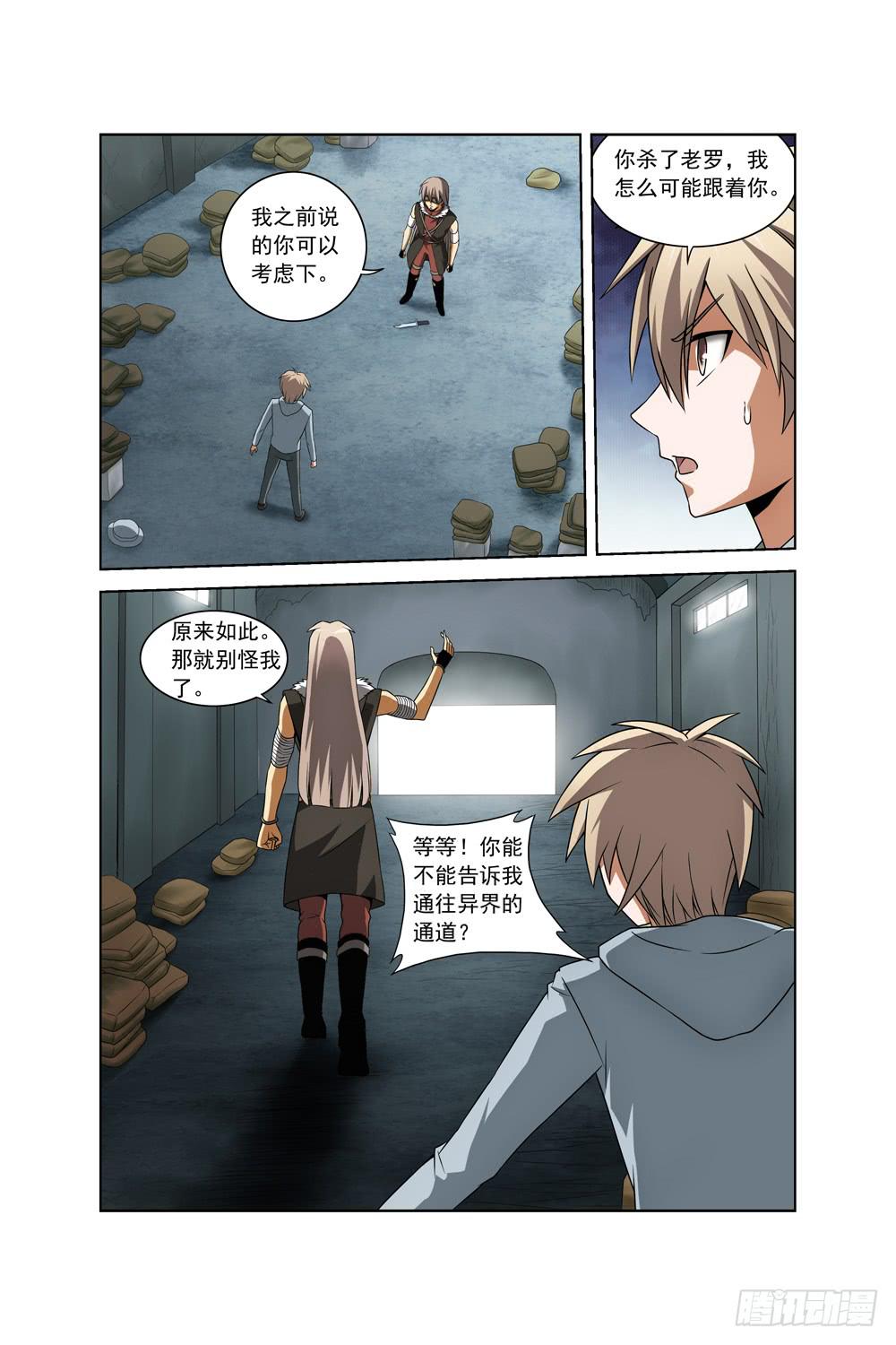 《异界人》第三十六话 线索 第2页