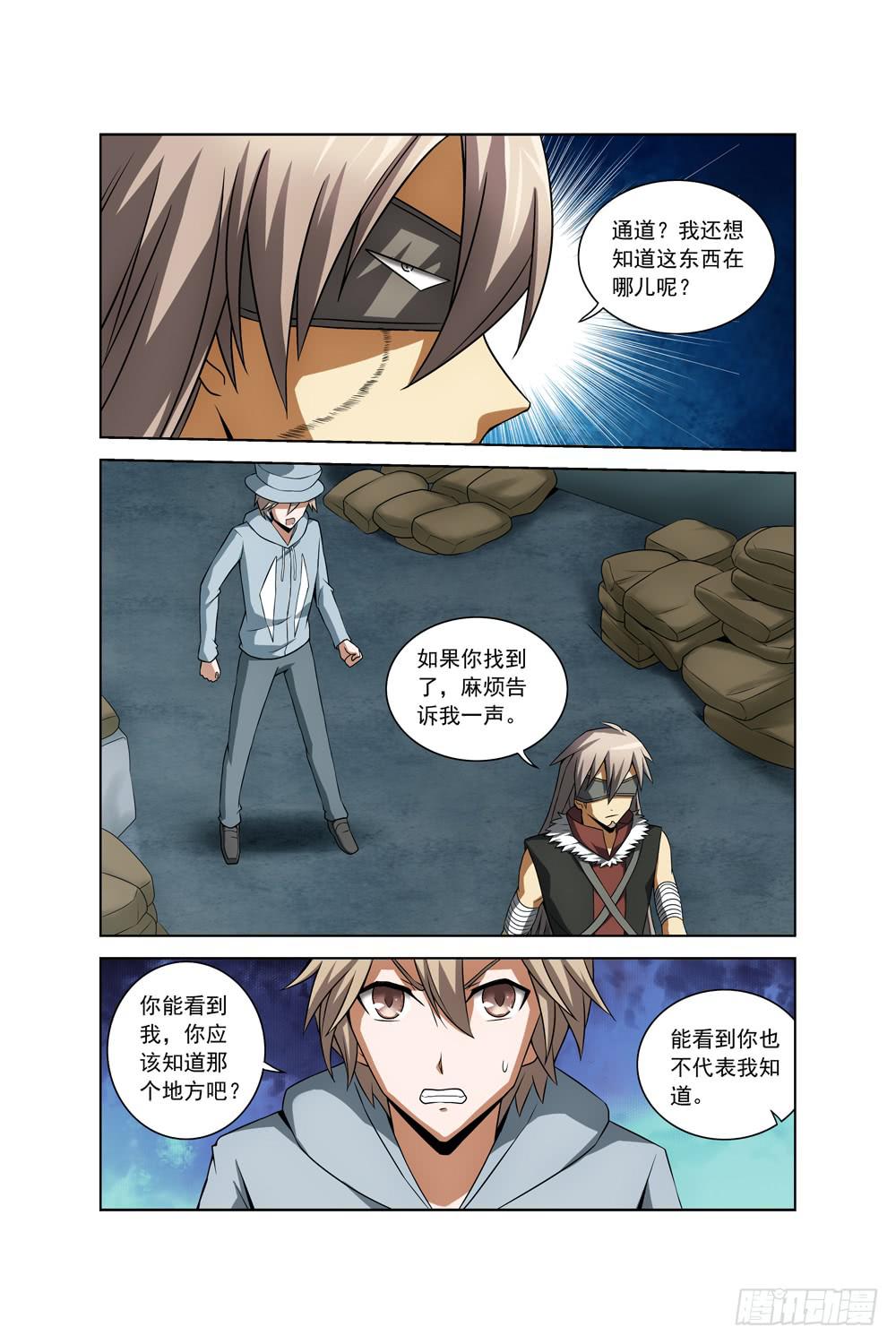 《异界人》第三十六话 线索 第3页