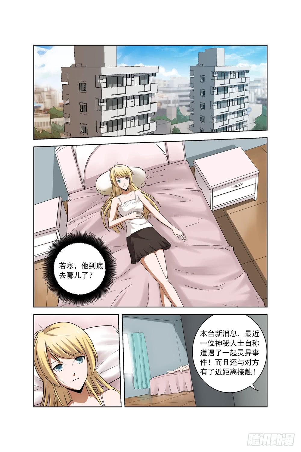《异界人》第三十六话 线索 第4页