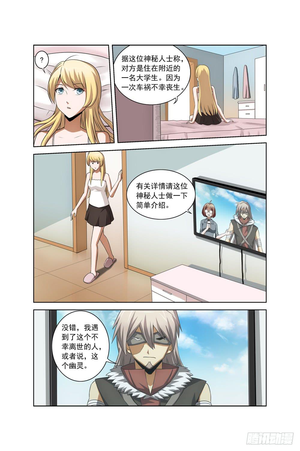 《异界人》第三十六话 线索 第5页