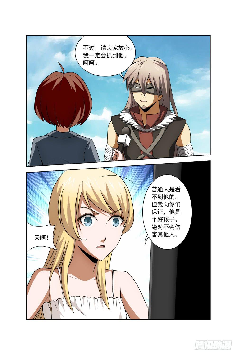 《异界人》第三十六话 线索 第6页