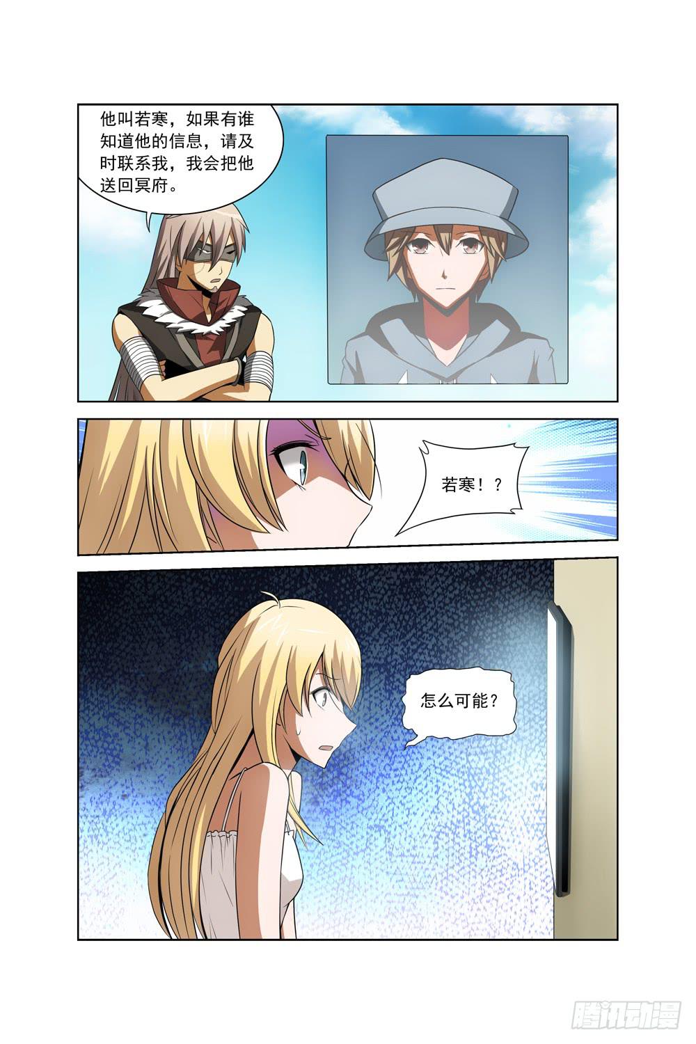 《异界人》第三十六话 线索 第7页