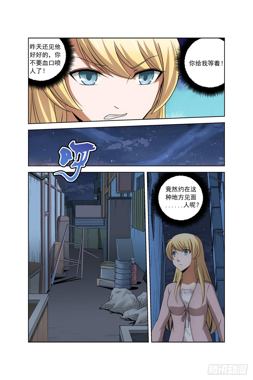 《异界人》第三十六话 线索 第8页