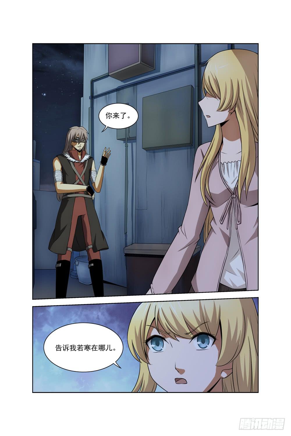 《异界人》第三十六话 线索 第9页