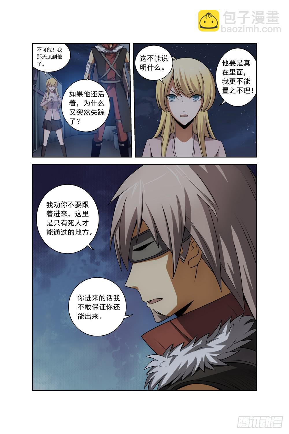《异界人》第三十七话 通道 第3页