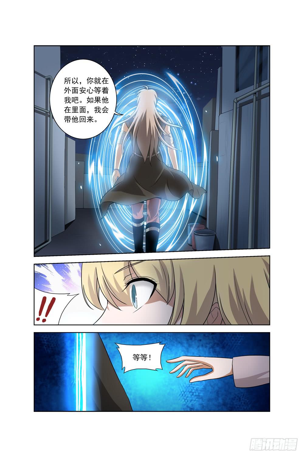 《异界人》第三十七话 通道 第4页