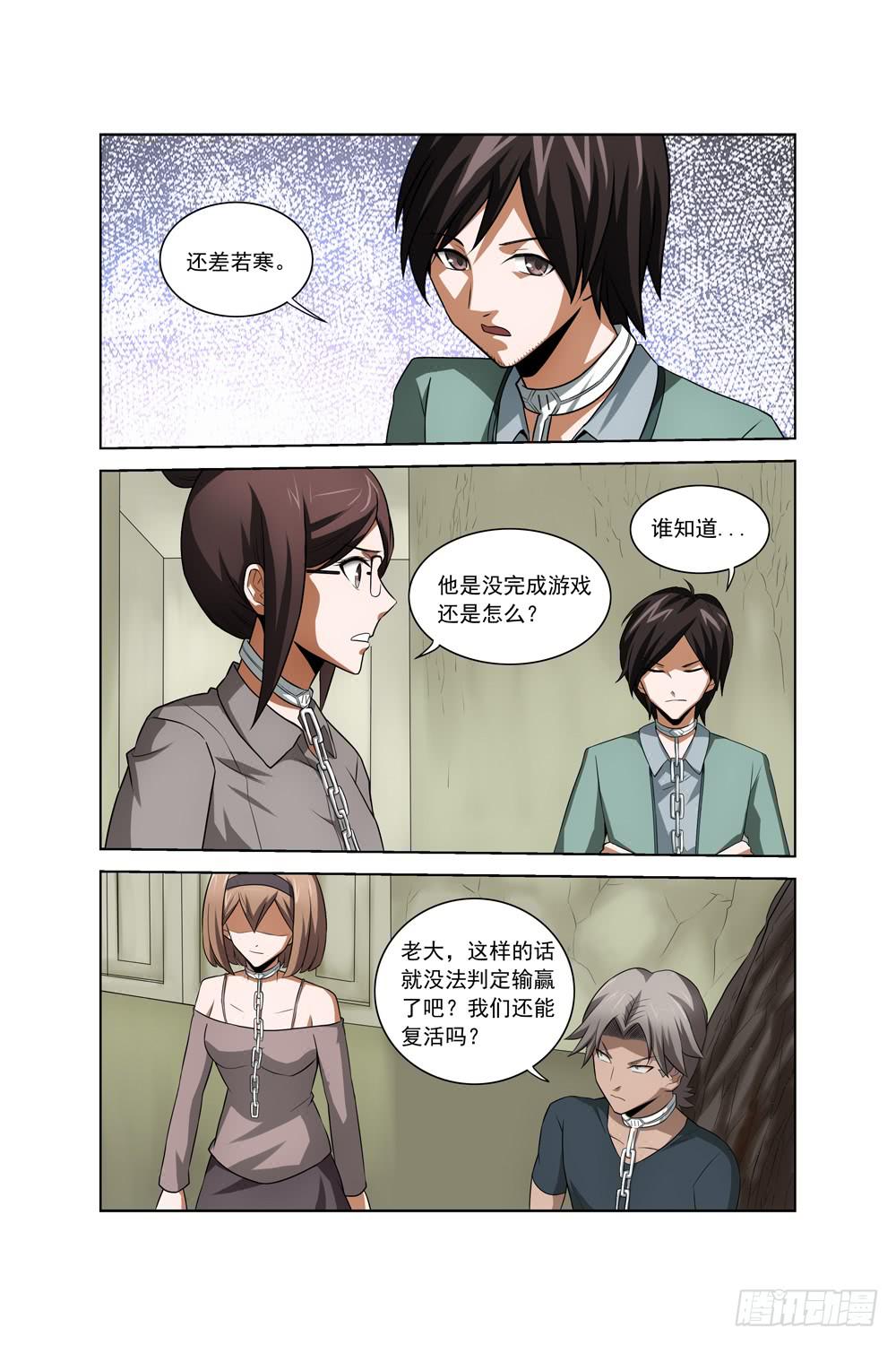 《异界人》第三十七话 通道 第7页