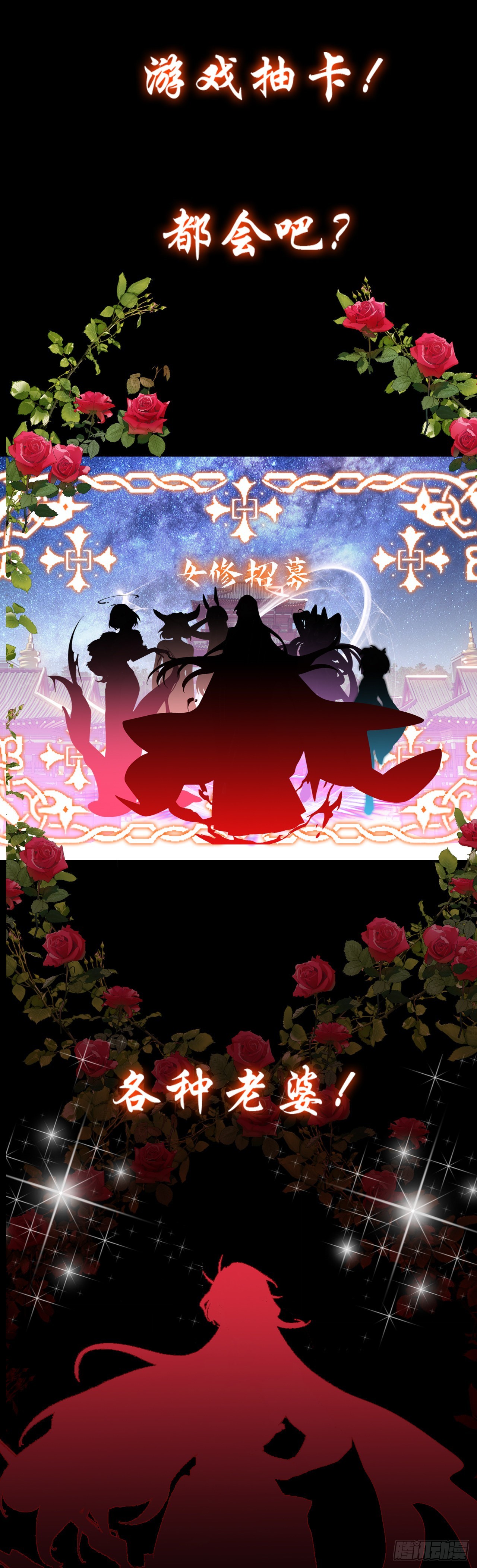 《我是女修们的专属外挂》预告 第1页