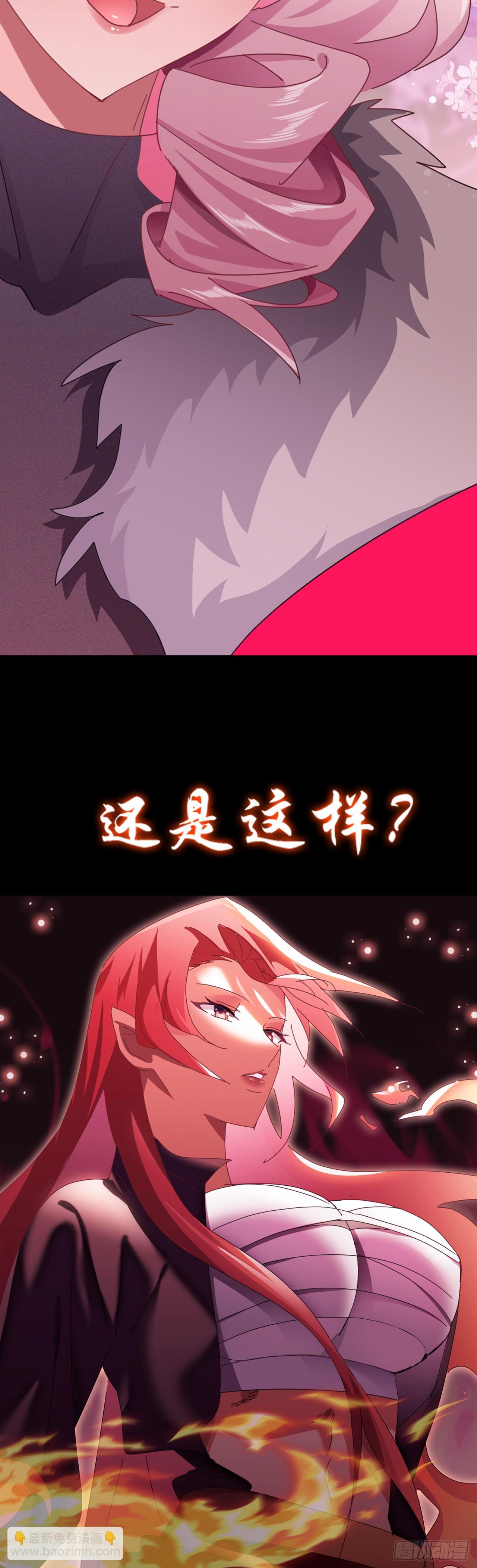 《我是女修们的专属外挂》预告 第4页