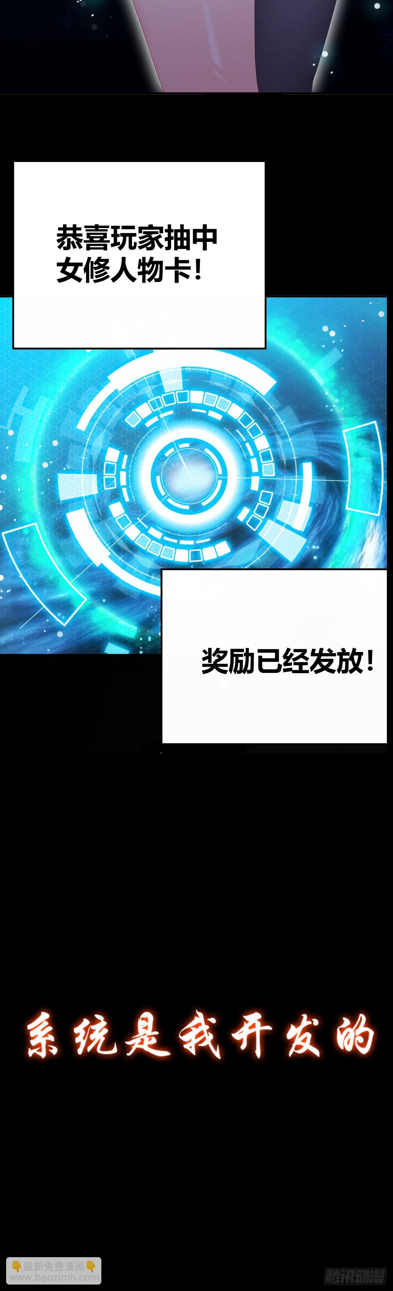 《我是女修们的专属外挂》预告 第8页