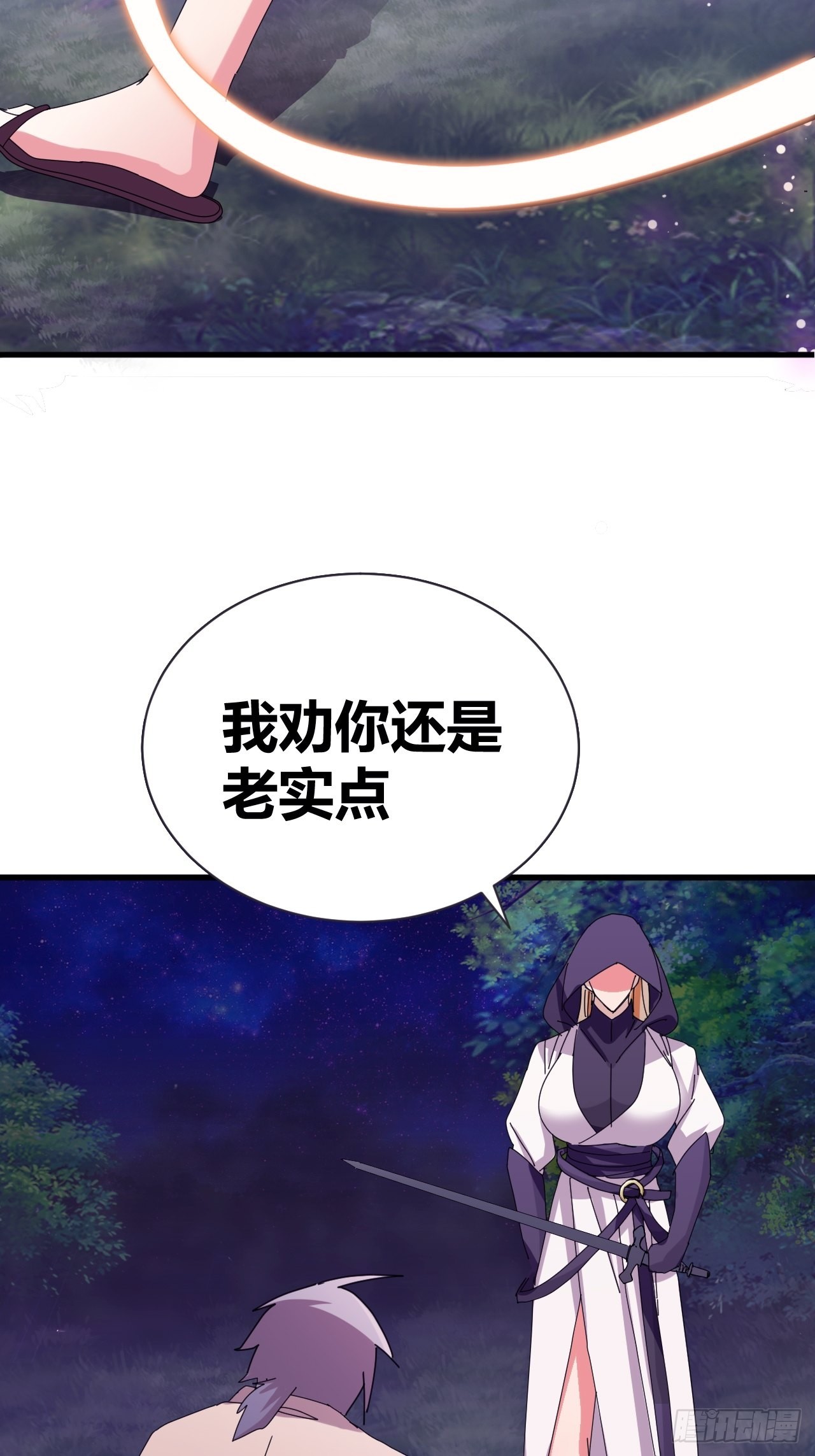 《我是女修们的专属外挂》3 第23页