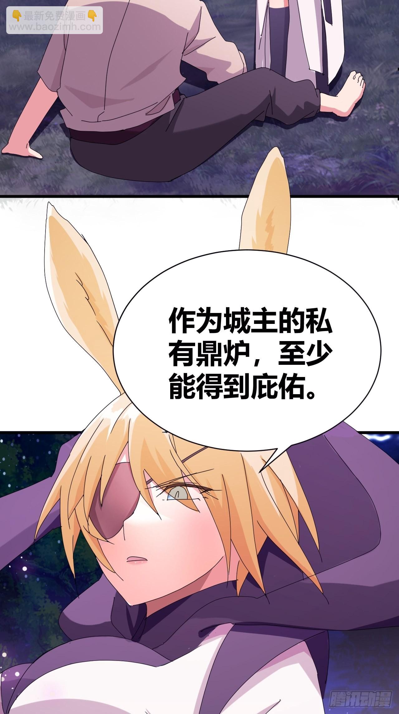 《我是女修们的专属外挂》3 第24页