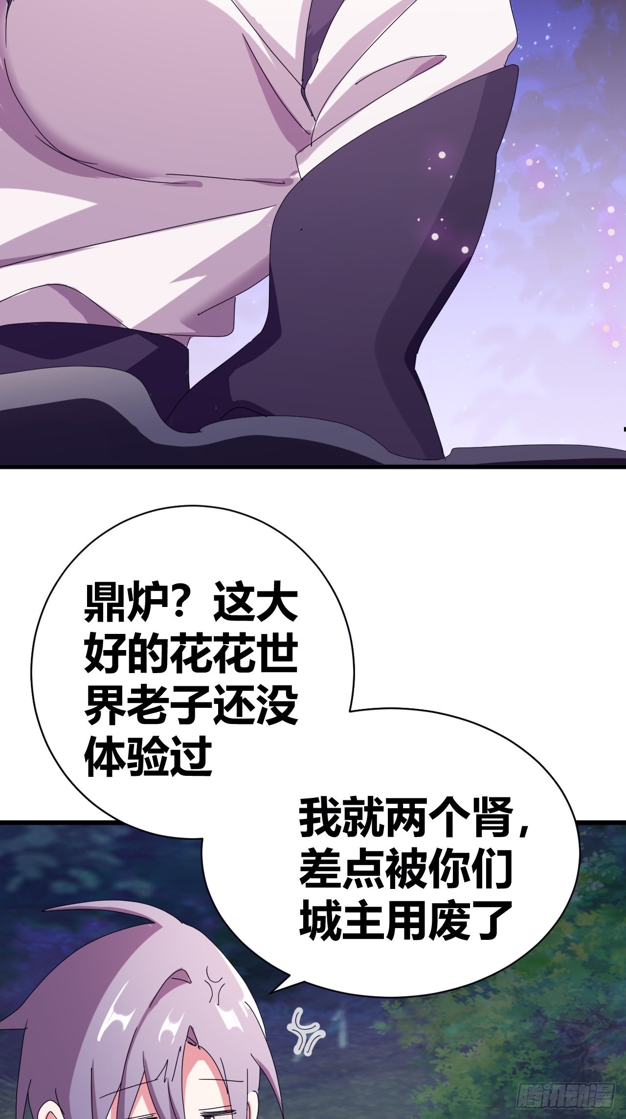 《我是女修们的专属外挂》3 第25页