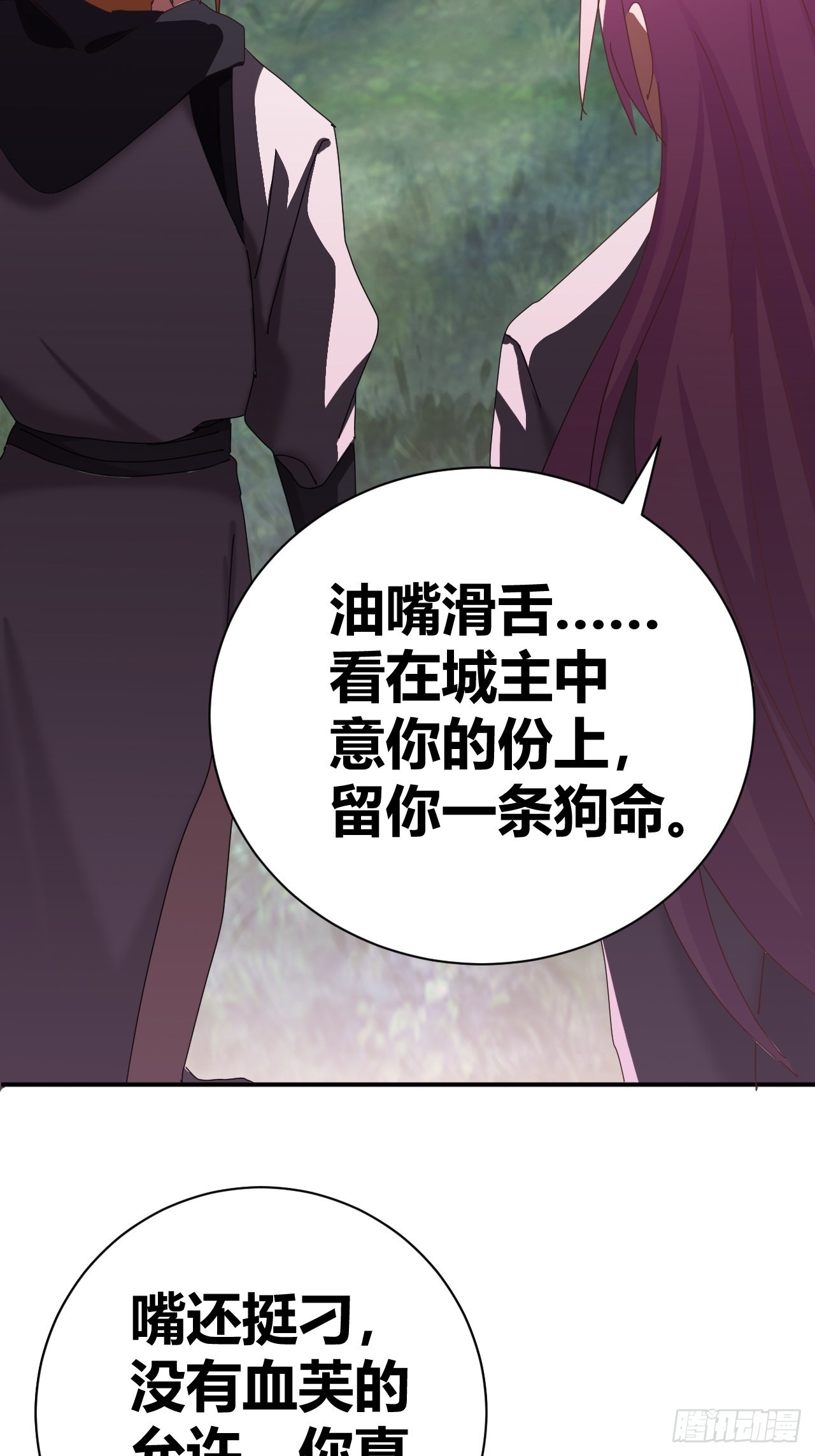 《我是女修们的专属外挂》3 第30页