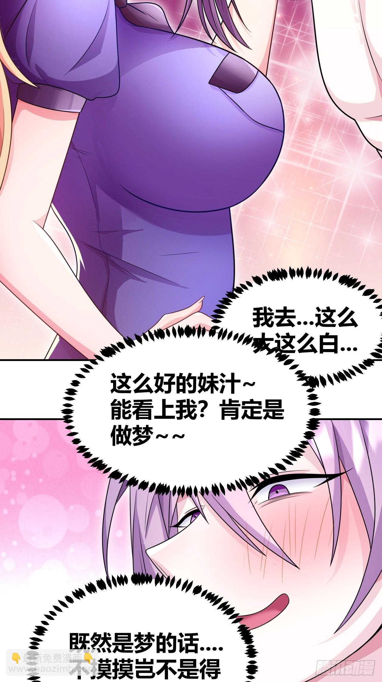 《我是女修们的专属外挂》1 第18页