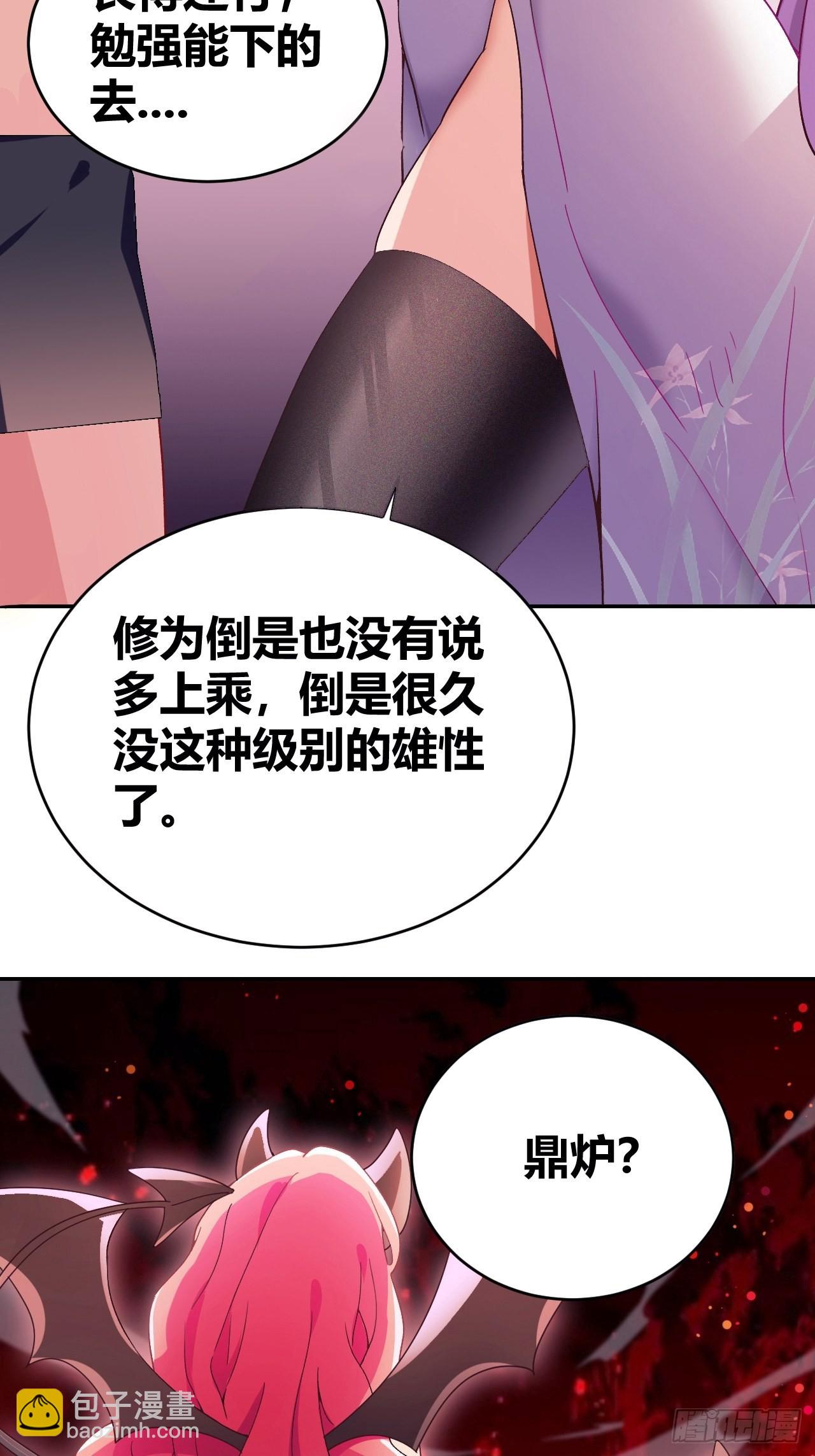 《我是女修们的专属外挂》1 第25页