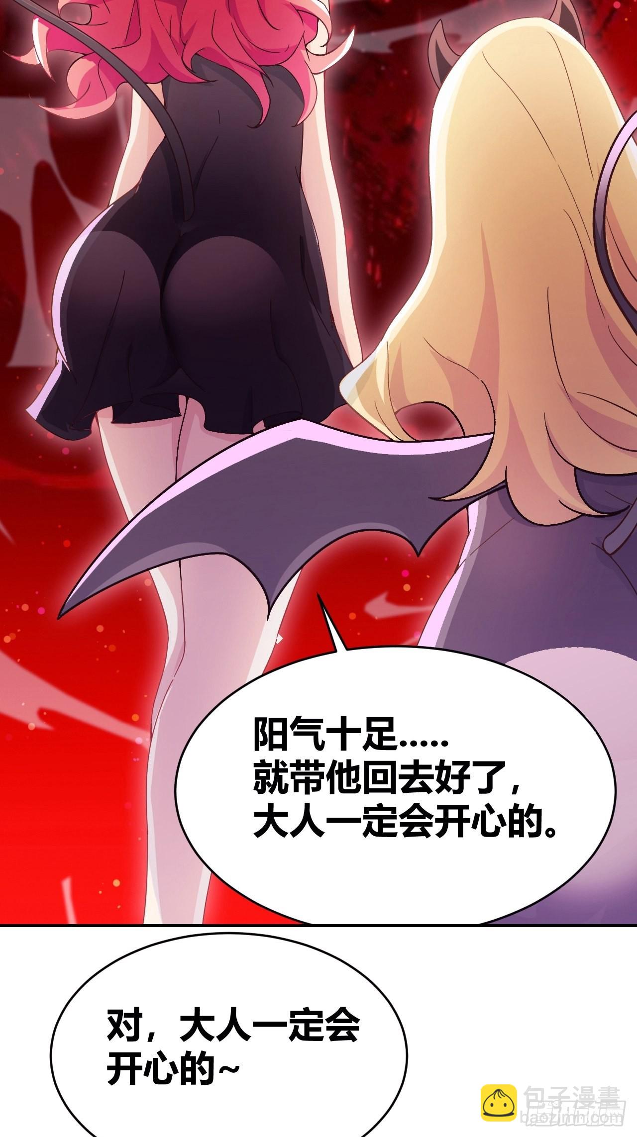 《我是女修们的专属外挂》1 第26页