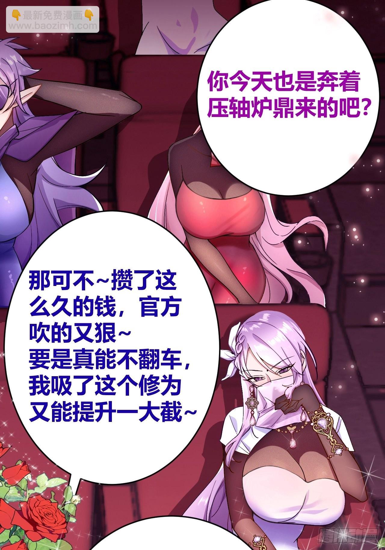 《我是女修们的专属外挂》1 第2页