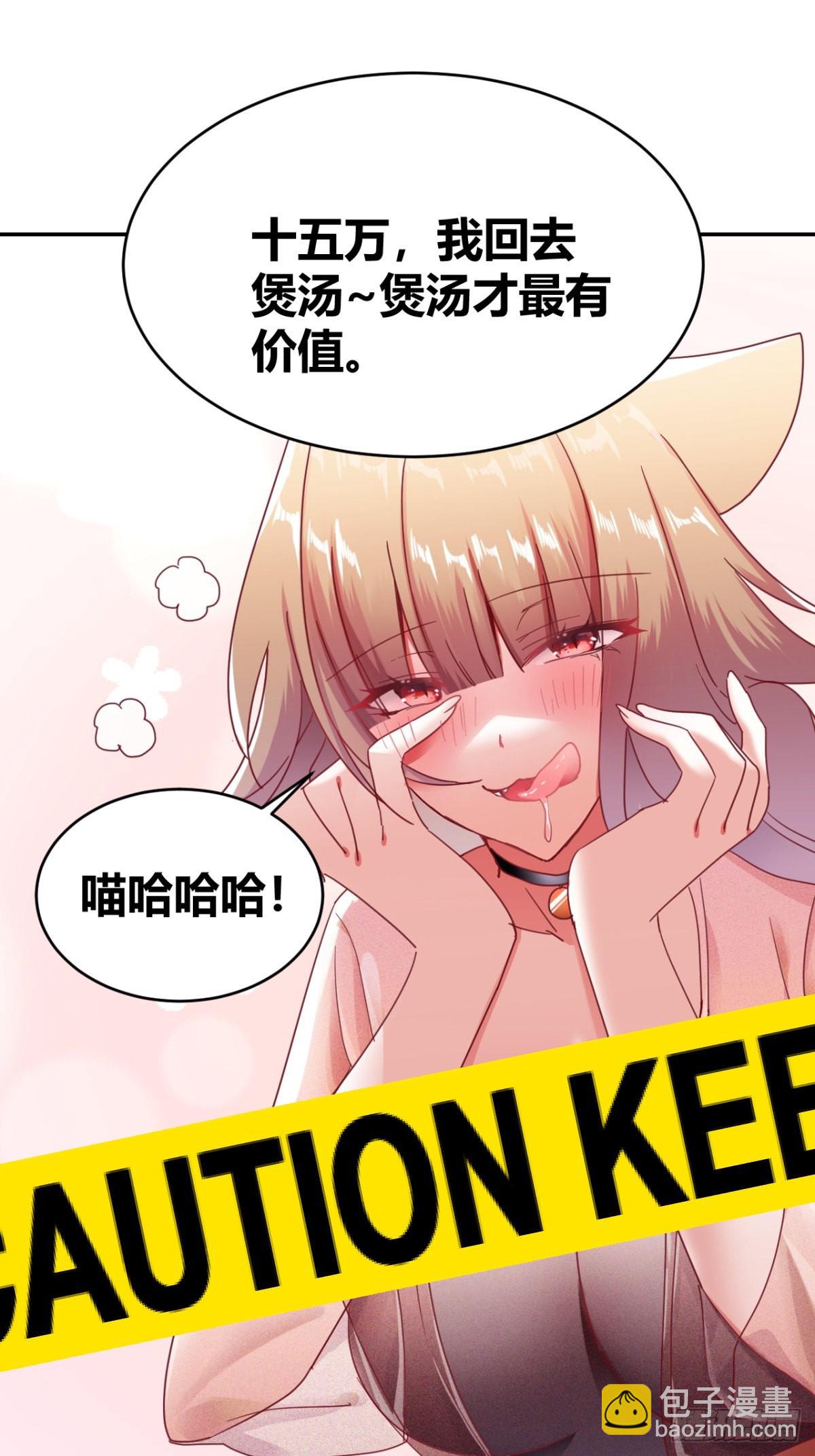 《我是女修们的专属外挂》1 第31页