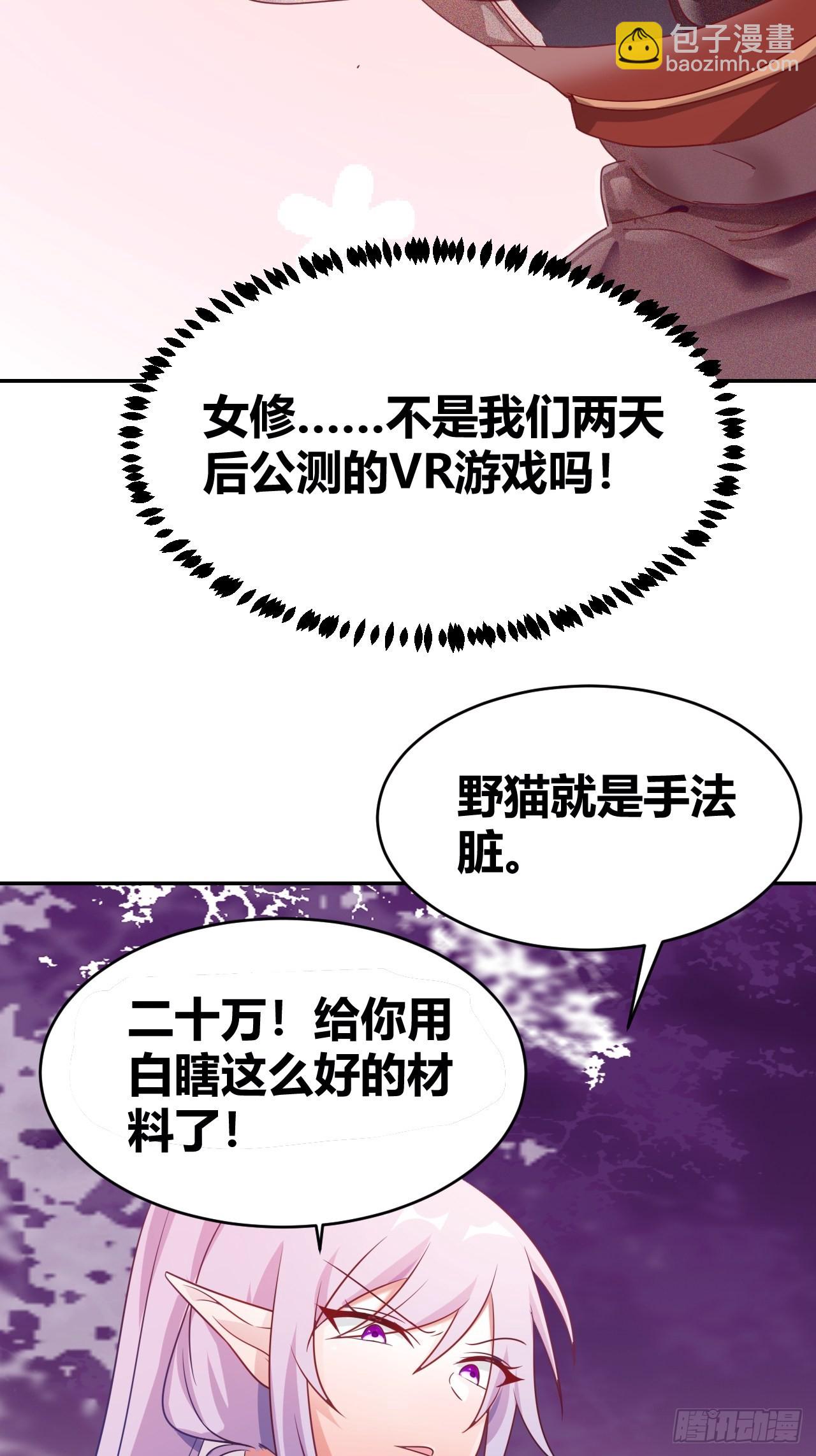 《我是女修们的专属外挂》1 第32页