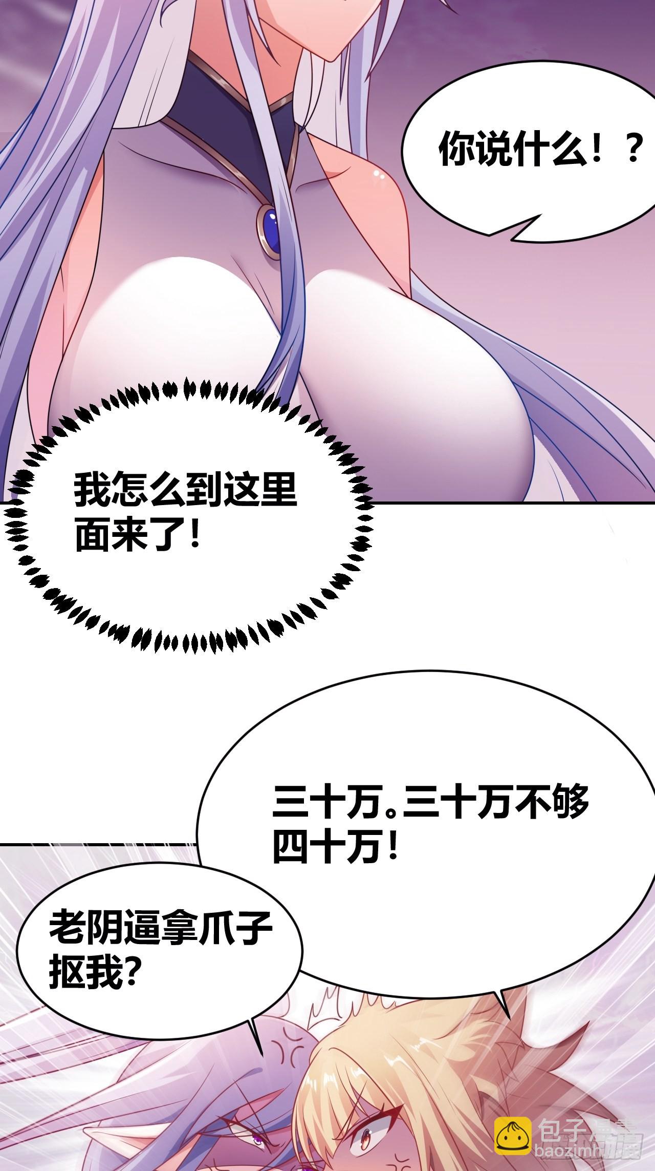 《我是女修们的专属外挂》1 第33页