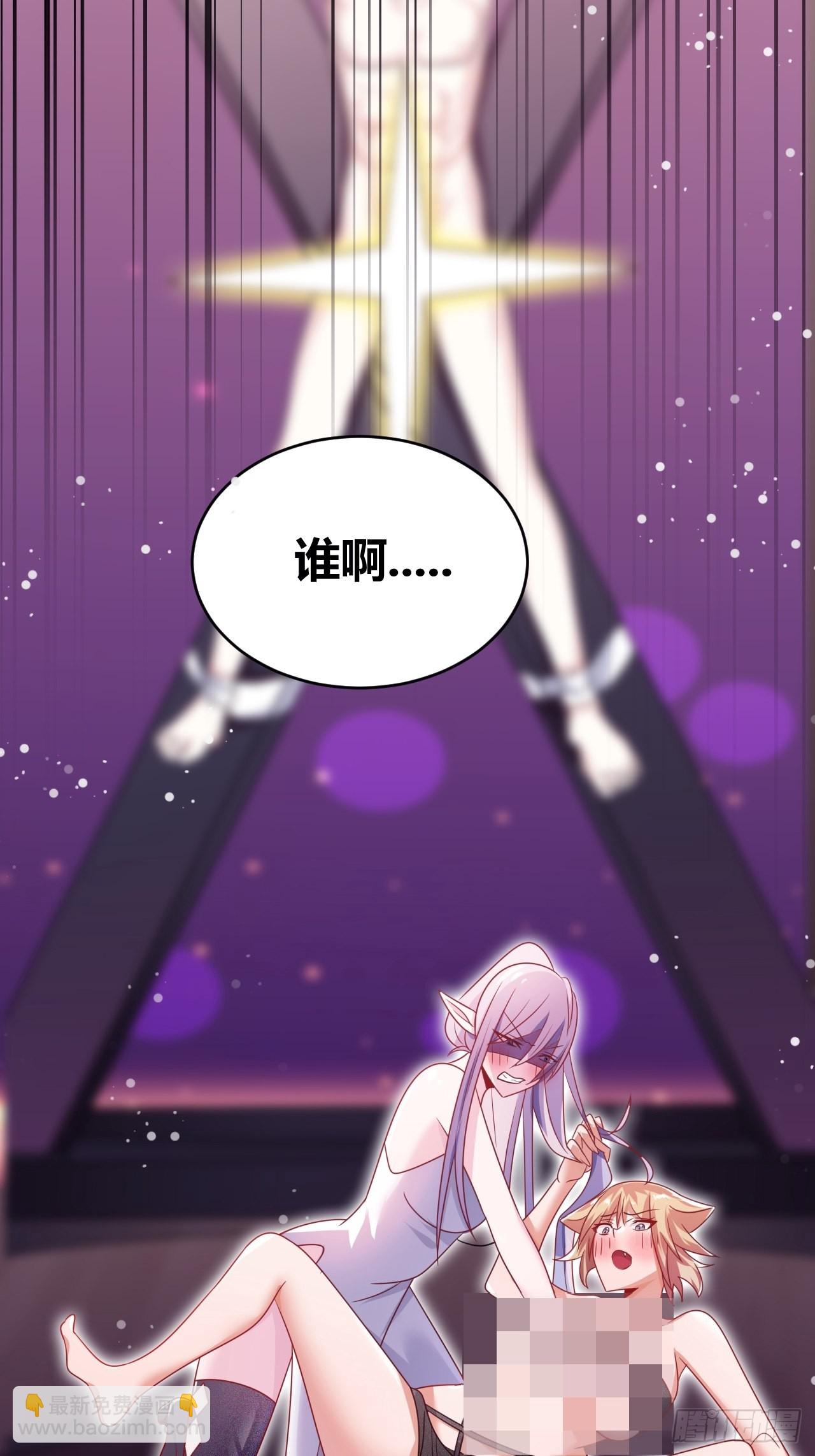 《我是女修们的专属外挂》1 第36页