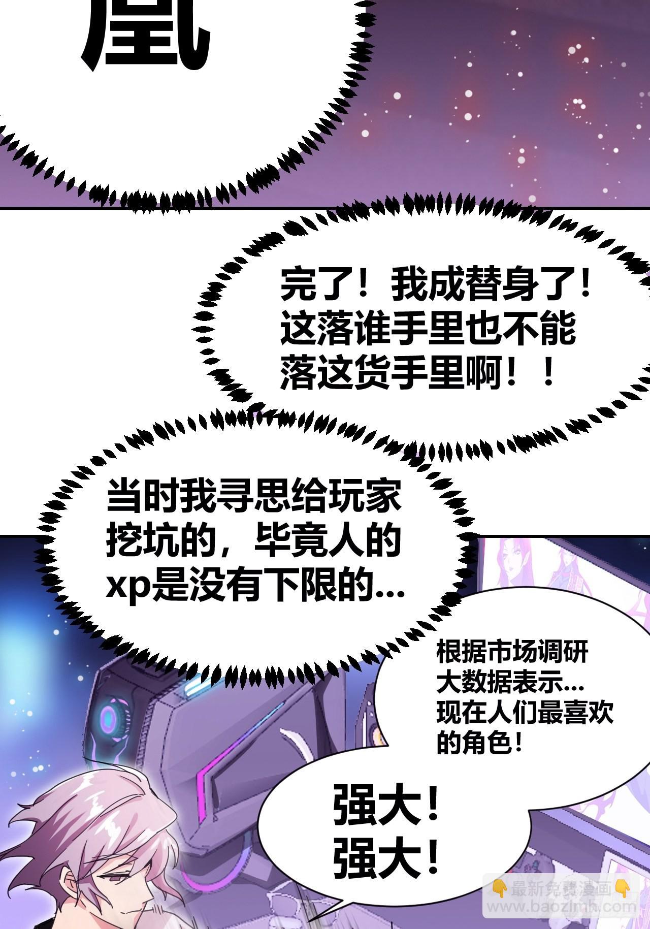 《我是女修们的专属外挂》1 第44页