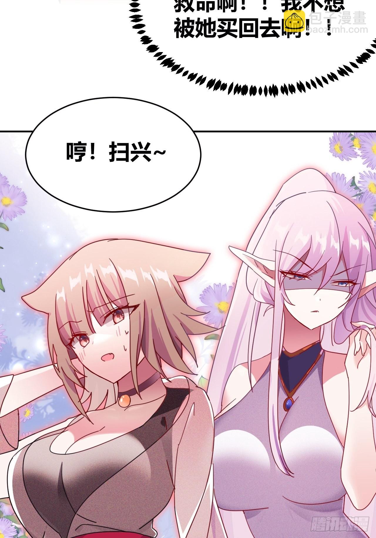 《我是女修们的专属外挂》1 第46页