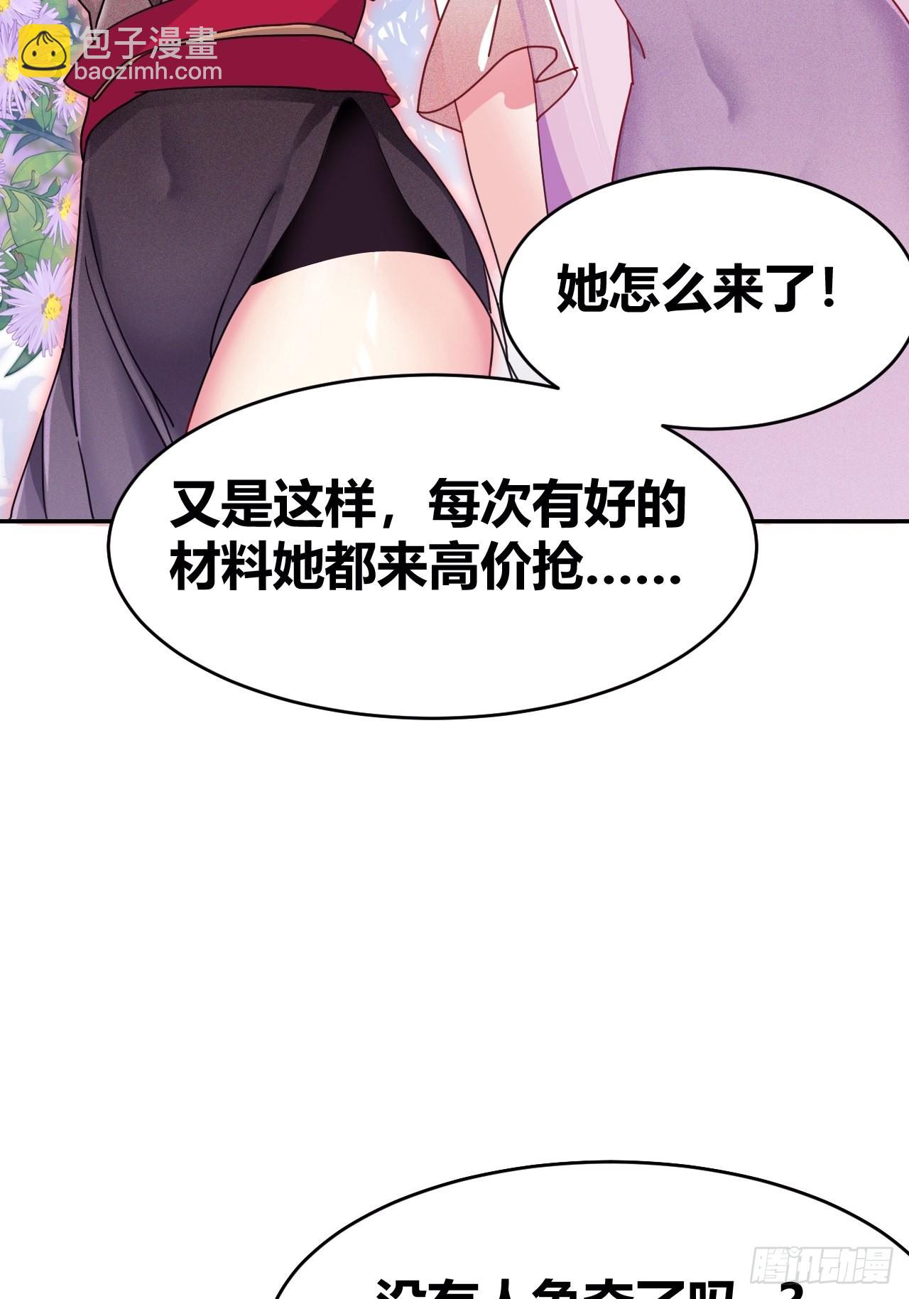 《我是女修们的专属外挂》1 第47页