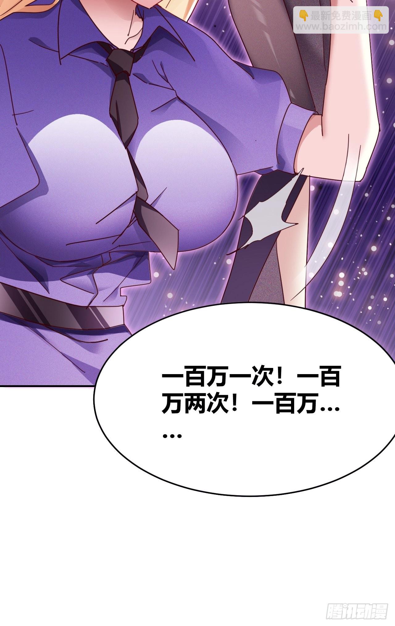 《我是女修们的专属外挂》1 第49页