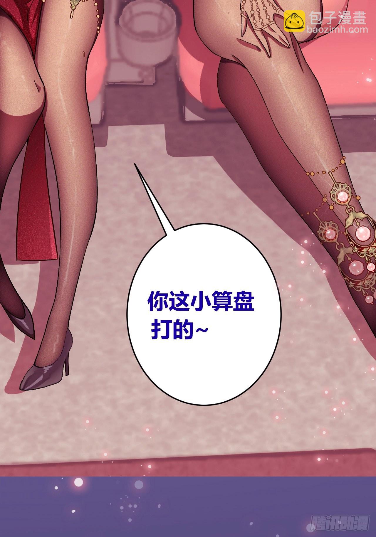 《我是女修们的专属外挂》1 第4页