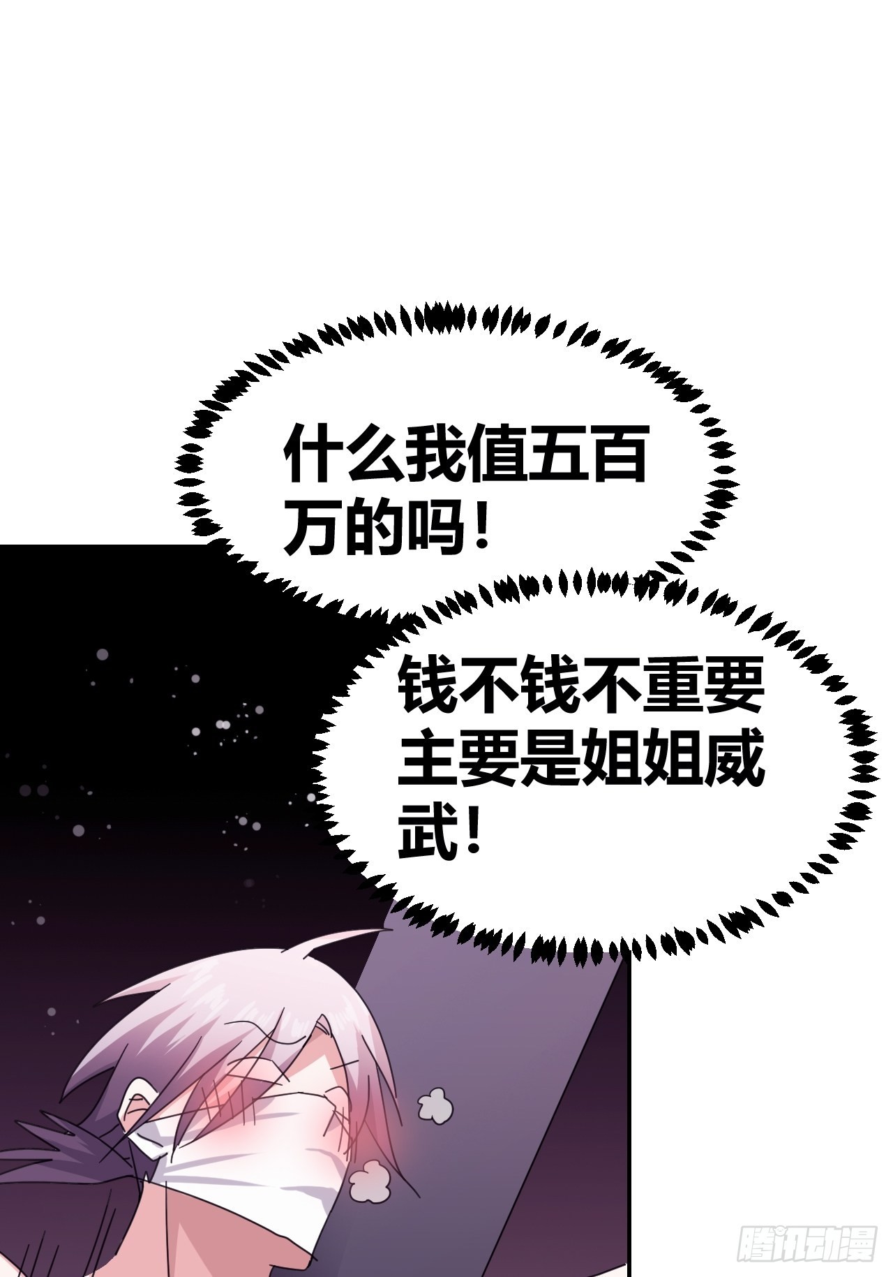 《我是女修们的专属外挂》2 第13页