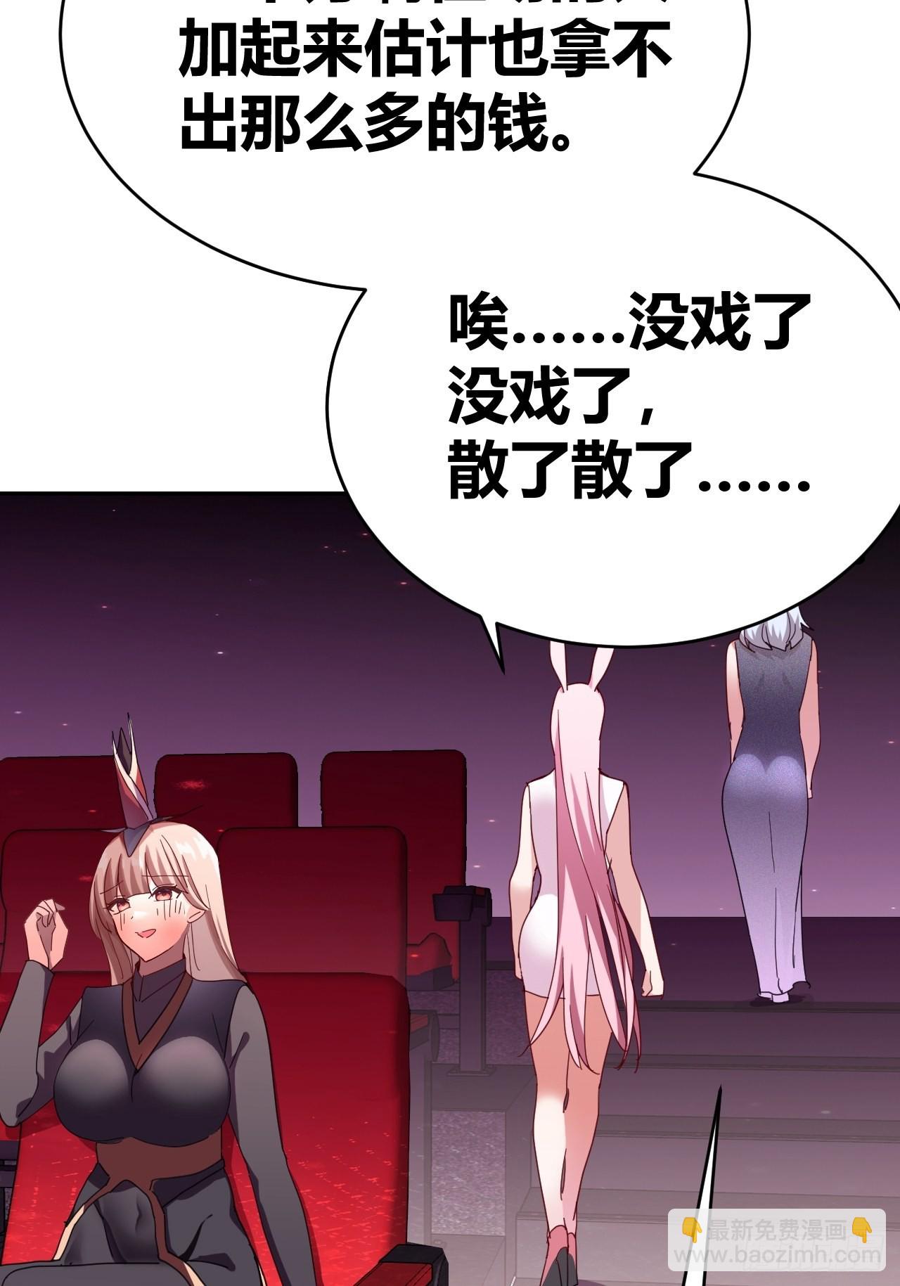 《我是女修们的专属外挂》2 第21页