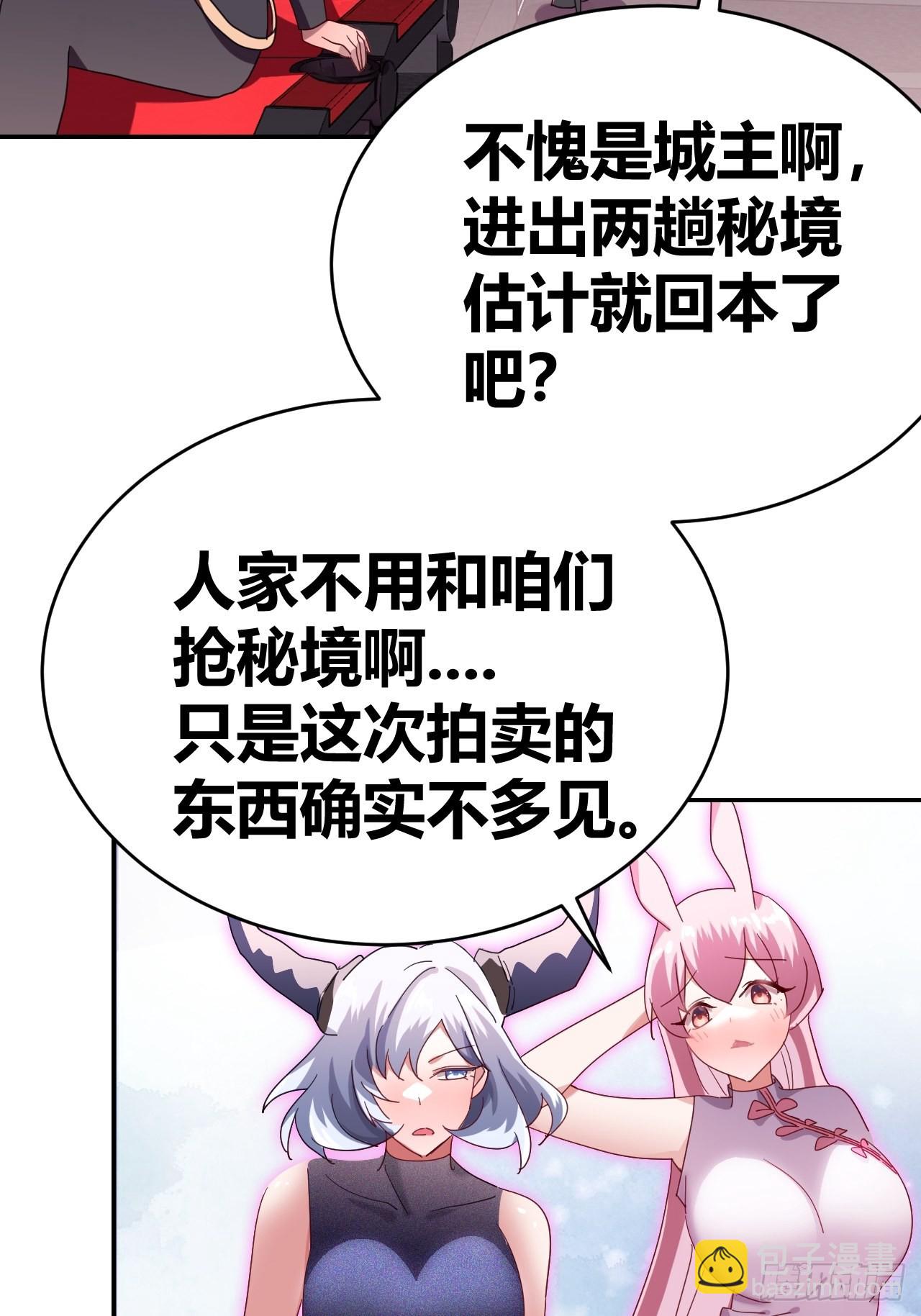 《我是女修们的专属外挂》2 第22页