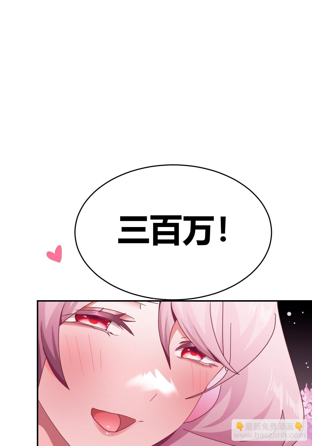《我是女修们的专属外挂》2 第2页