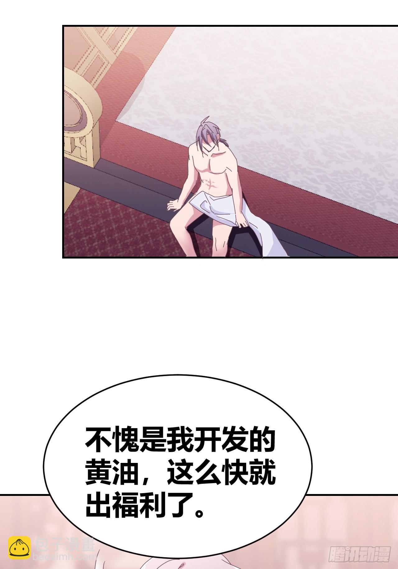《我是女修们的专属外挂》2 第33页