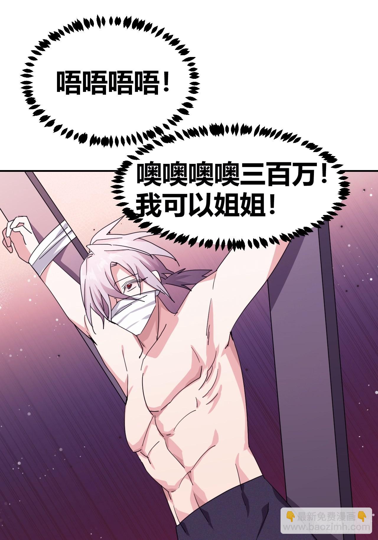 《我是女修们的专属外挂》2 第4页