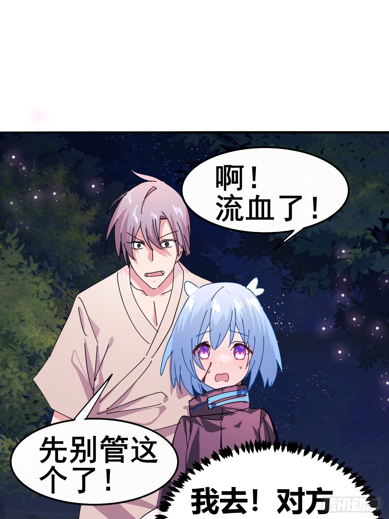 《我是女修们的专属外挂》4 第14页