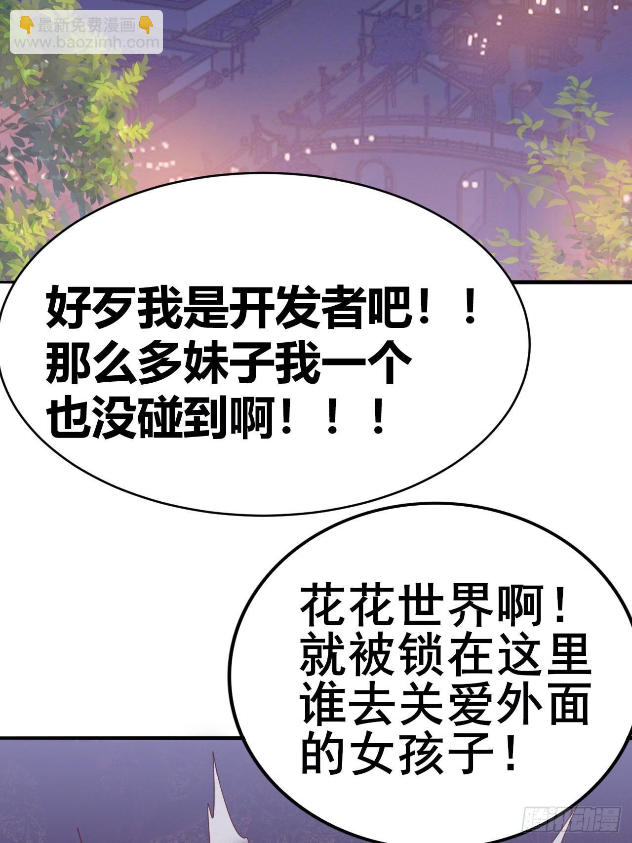 《我是女修们的专属外挂》4 第27页