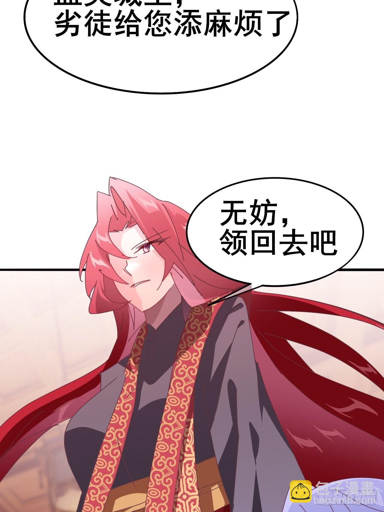 《我是女修们的专属外挂》4 第30页