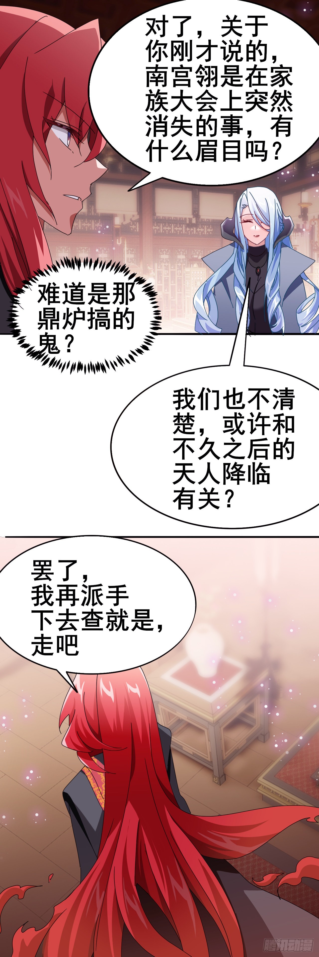《我是女修们的专属外挂》4 第32页