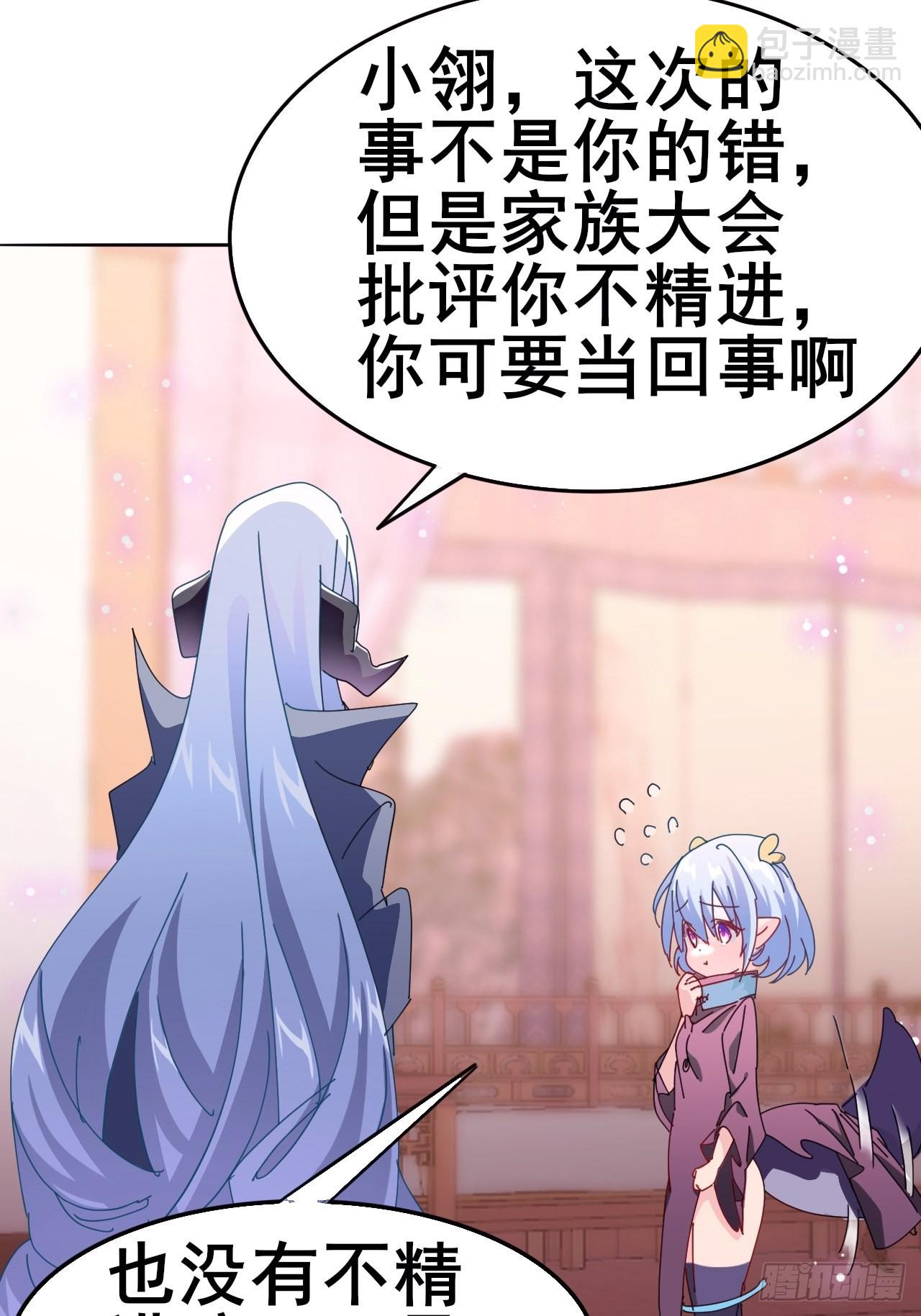《我是女修们的专属外挂》4 第35页