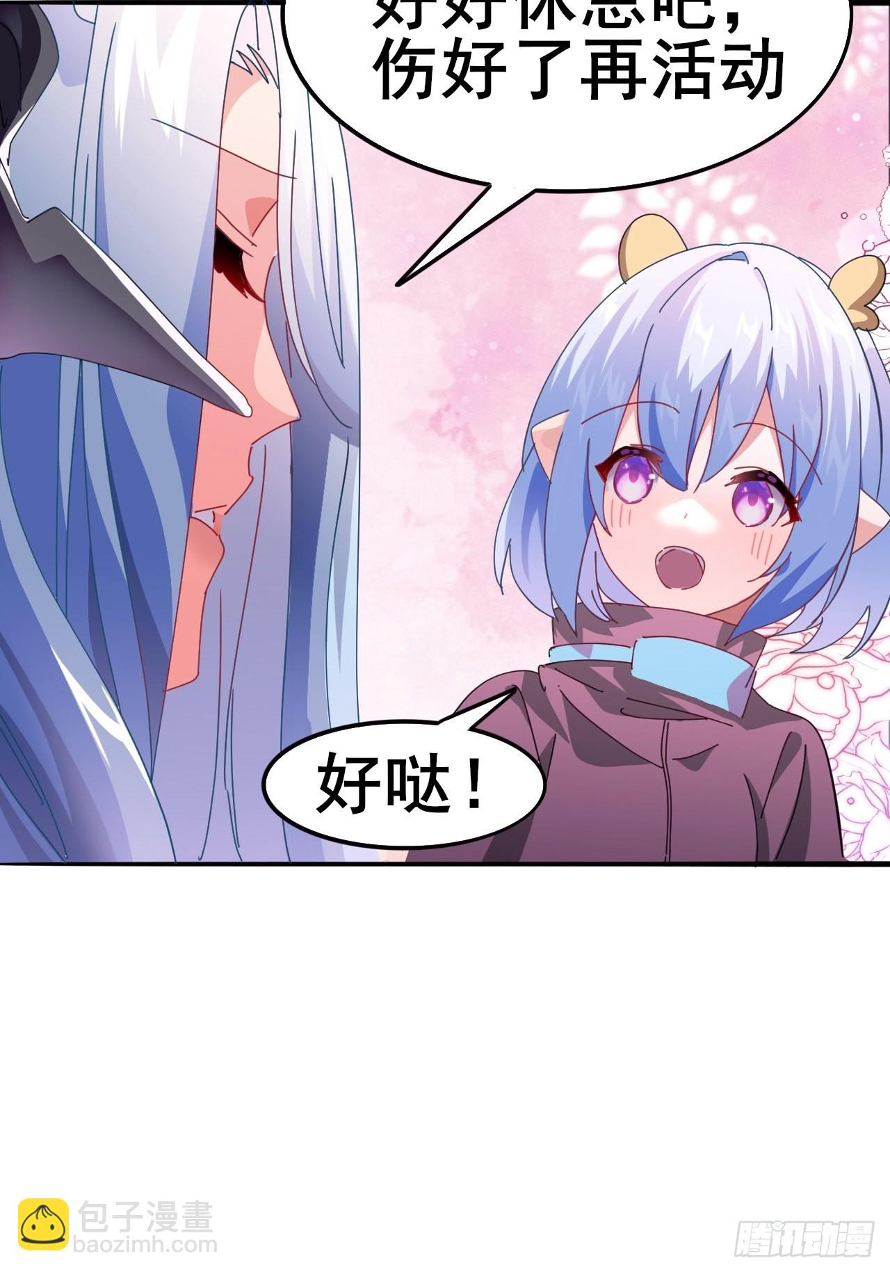 《我是女修们的专属外挂》4 第37页