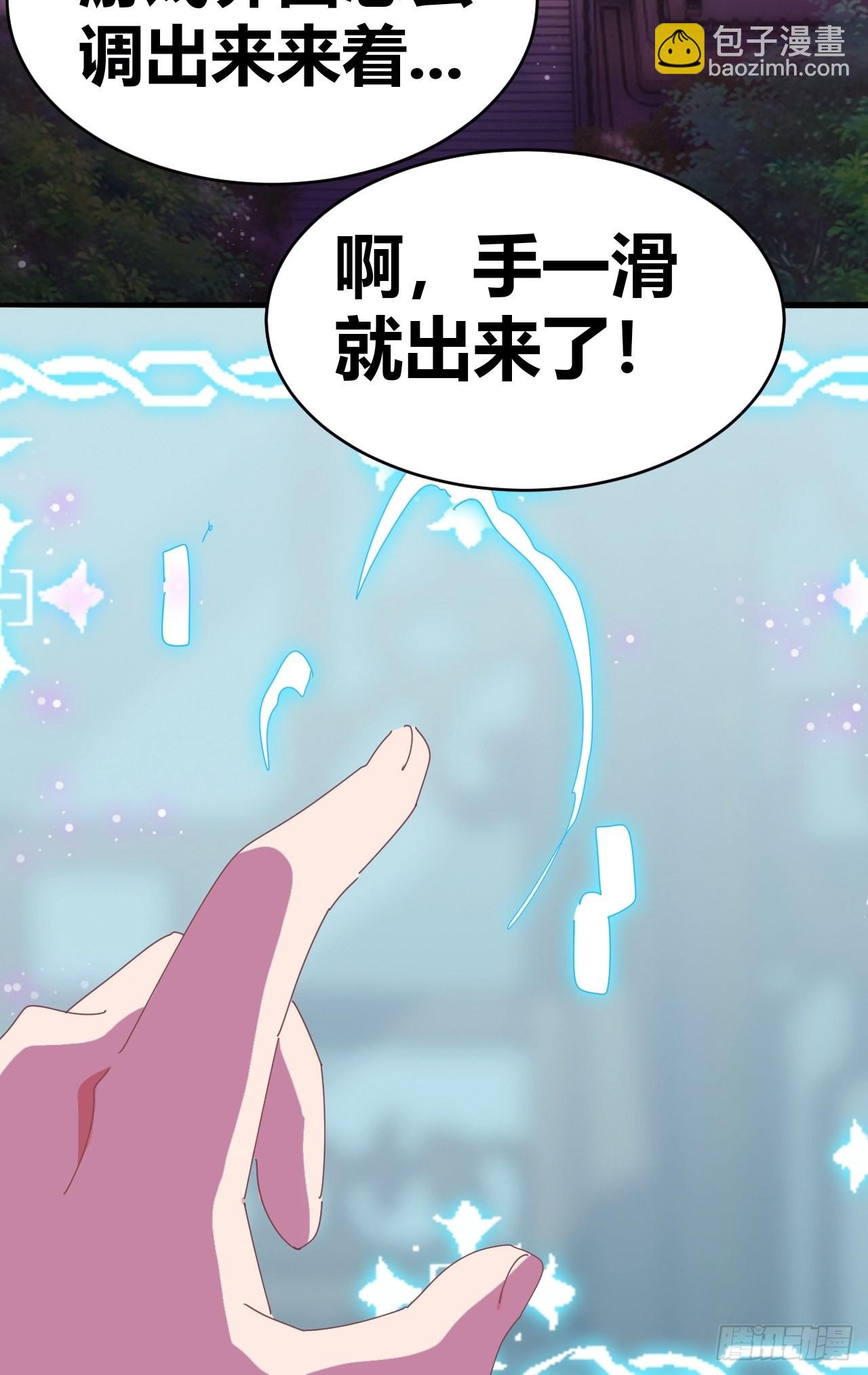 《我是女修们的专属外挂》4 第39页