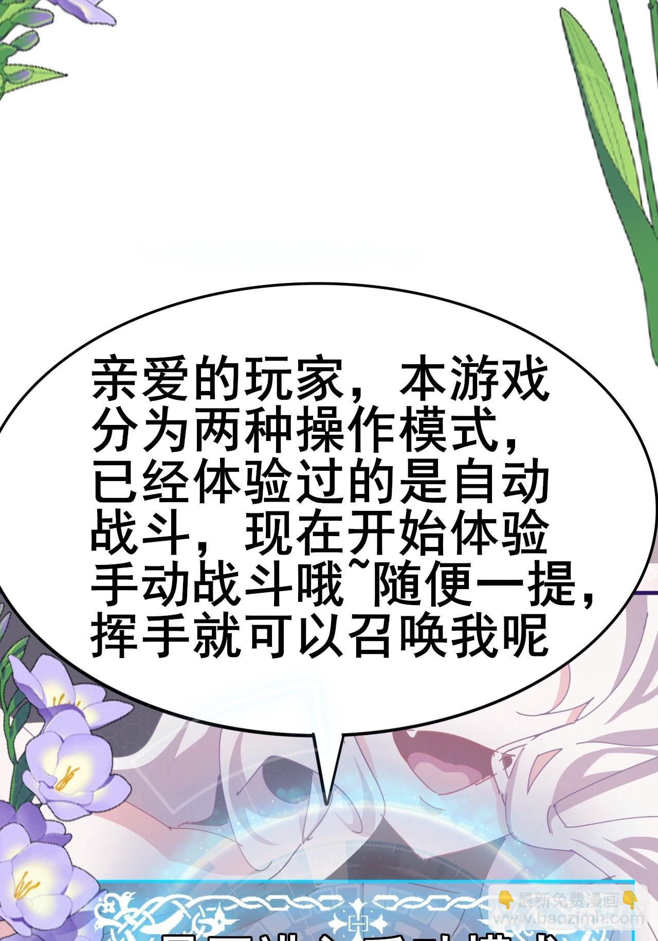《我是女修们的专属外挂》4 第42页