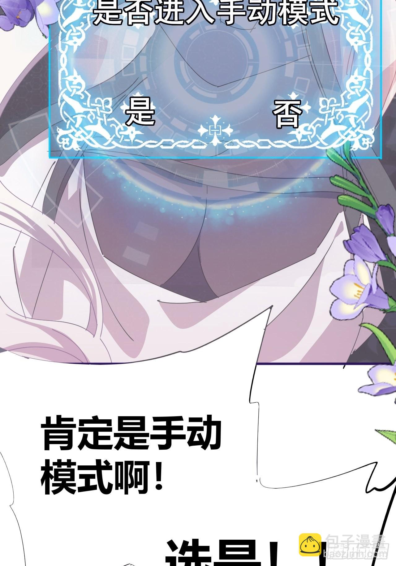 《我是女修们的专属外挂》4 第43页