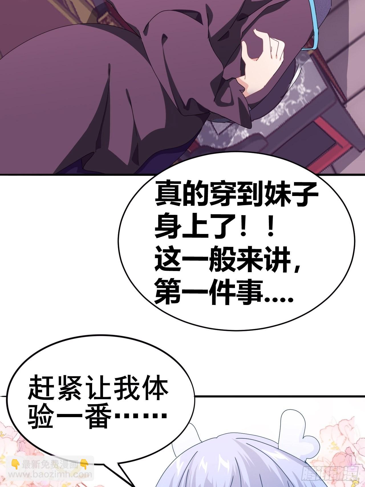 《我是女修们的专属外挂》4 第50页