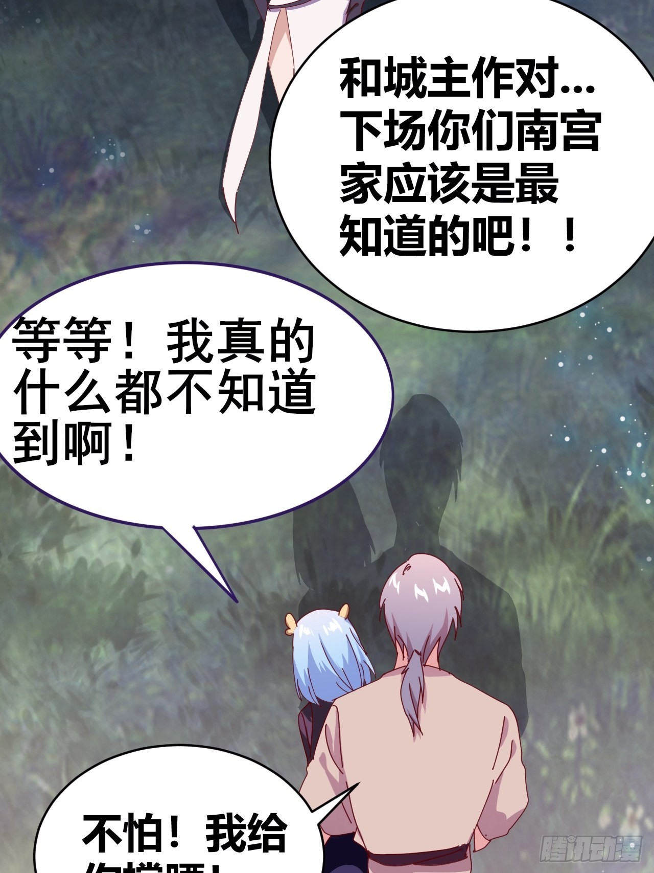 《我是女修们的专属外挂》4 第7页